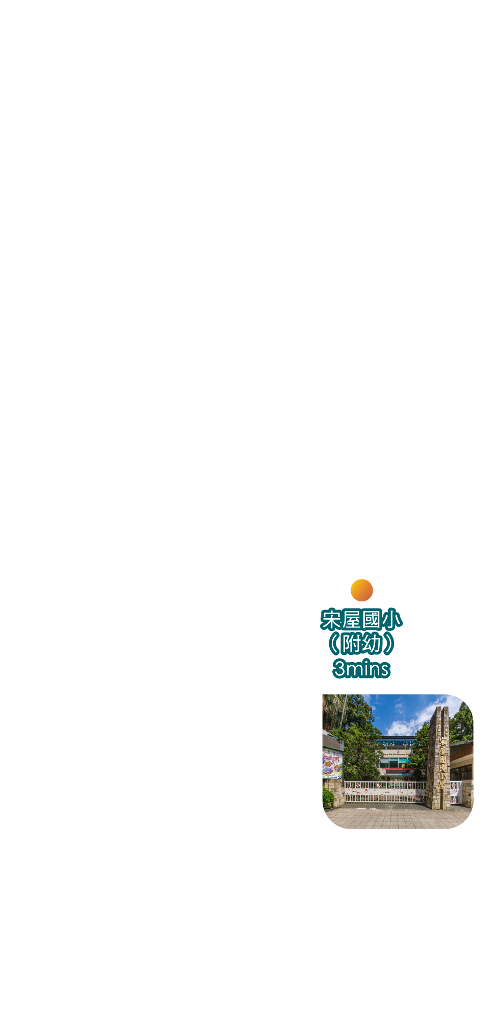 宋屋國小(附幼)3mins